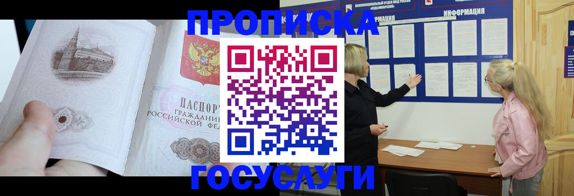 прописка 2025 в Кизляре