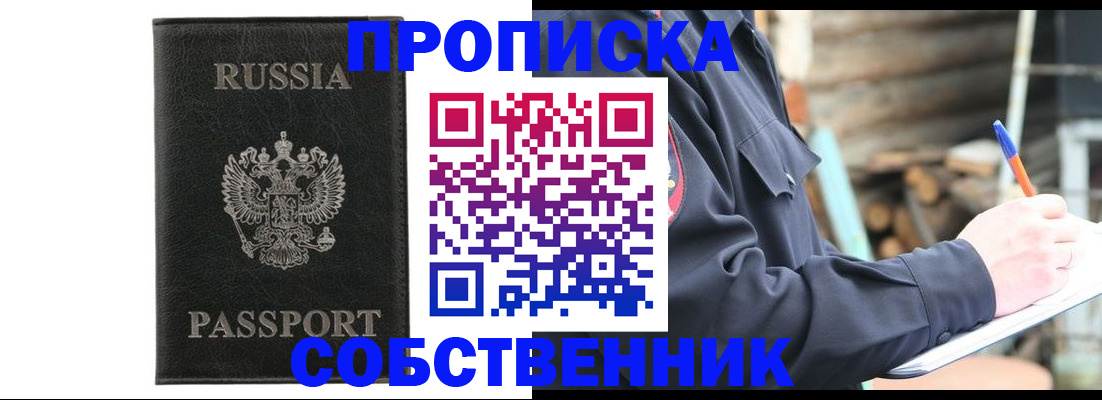 прописка штамп в Кизляре