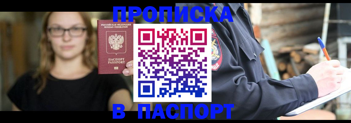 прописка в Кизляре